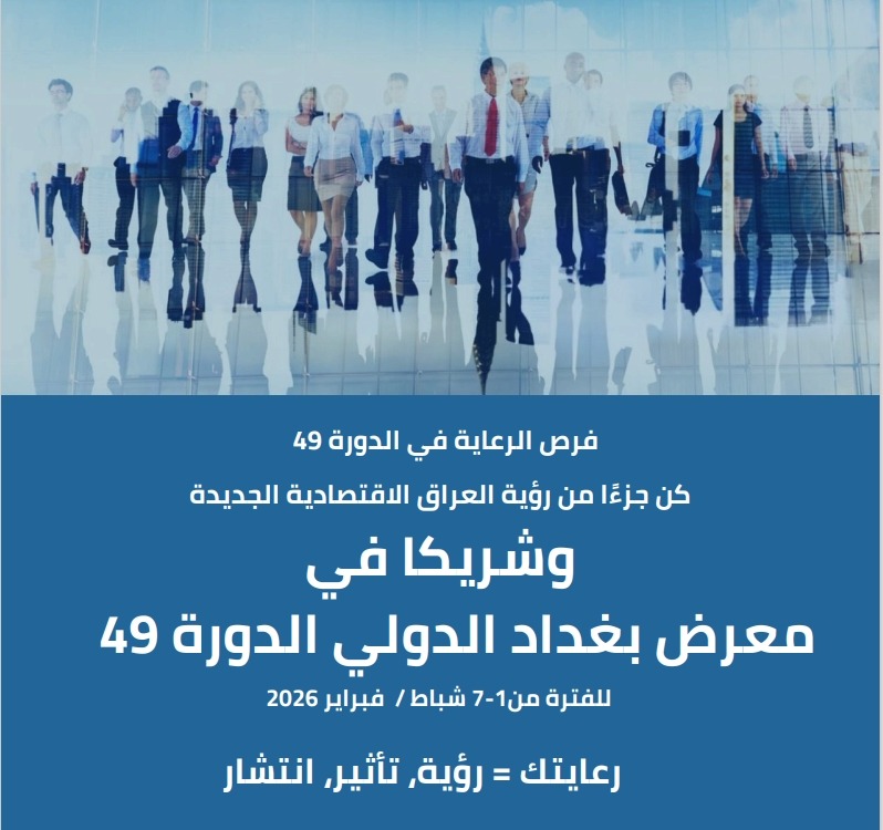 Baghdad International Fair