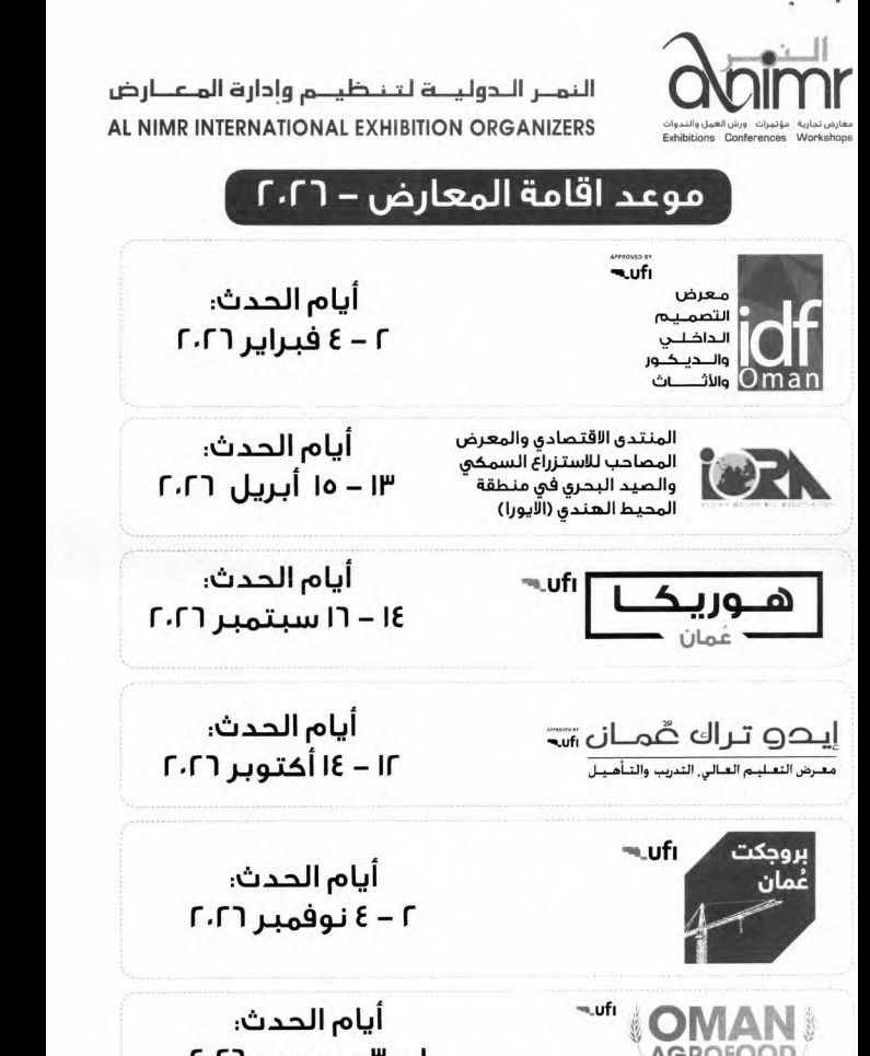 Schedule of events in the Sultanate of Oman during the year 2026