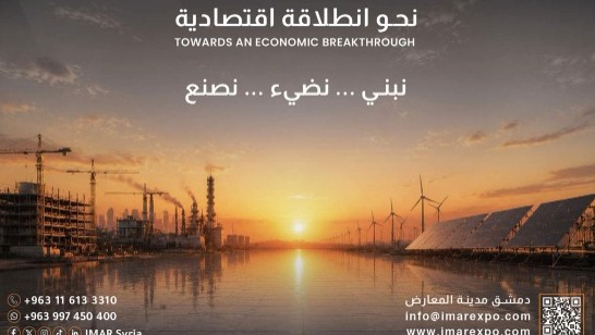 International Exhibition for Building Syria 2026