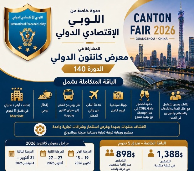 Canton International Fair