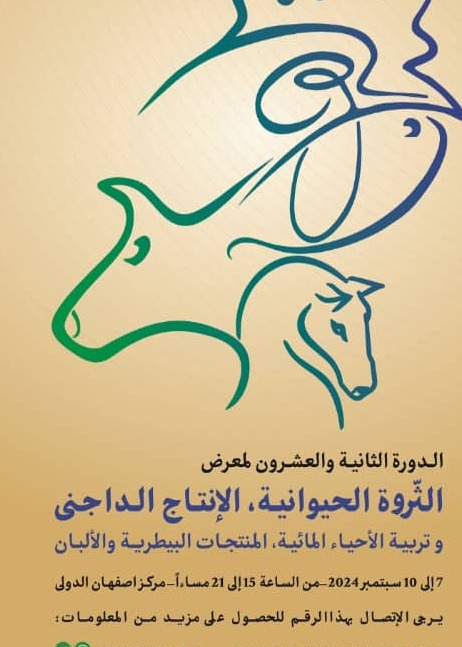 Livestock, poultry production and aquaculture exhibition