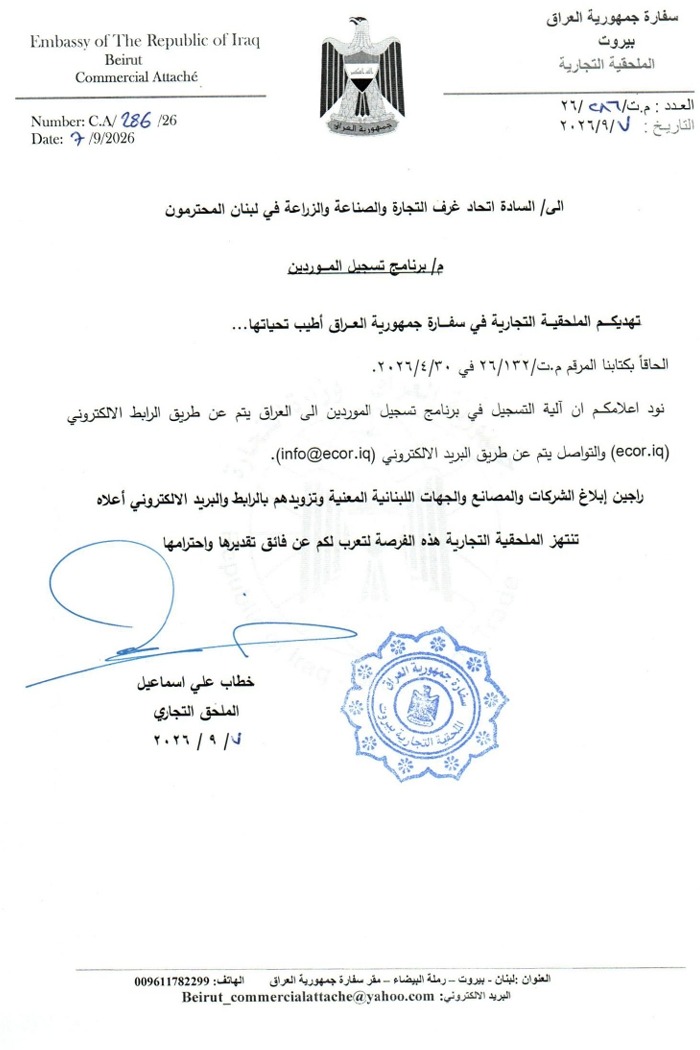 Supplier Registration Program in Iraq